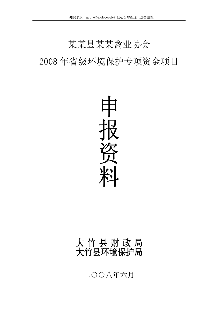 某某禽业协会鸡粪生产酵素有机肥工程可行性研究报告环保补助资金申请报告共105页已通过审核_第1页