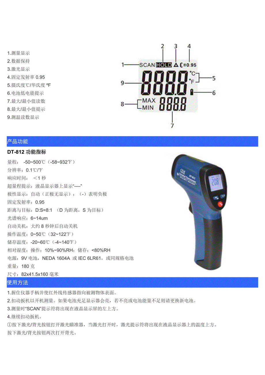 DT812红外线测温仪.doc_第3页