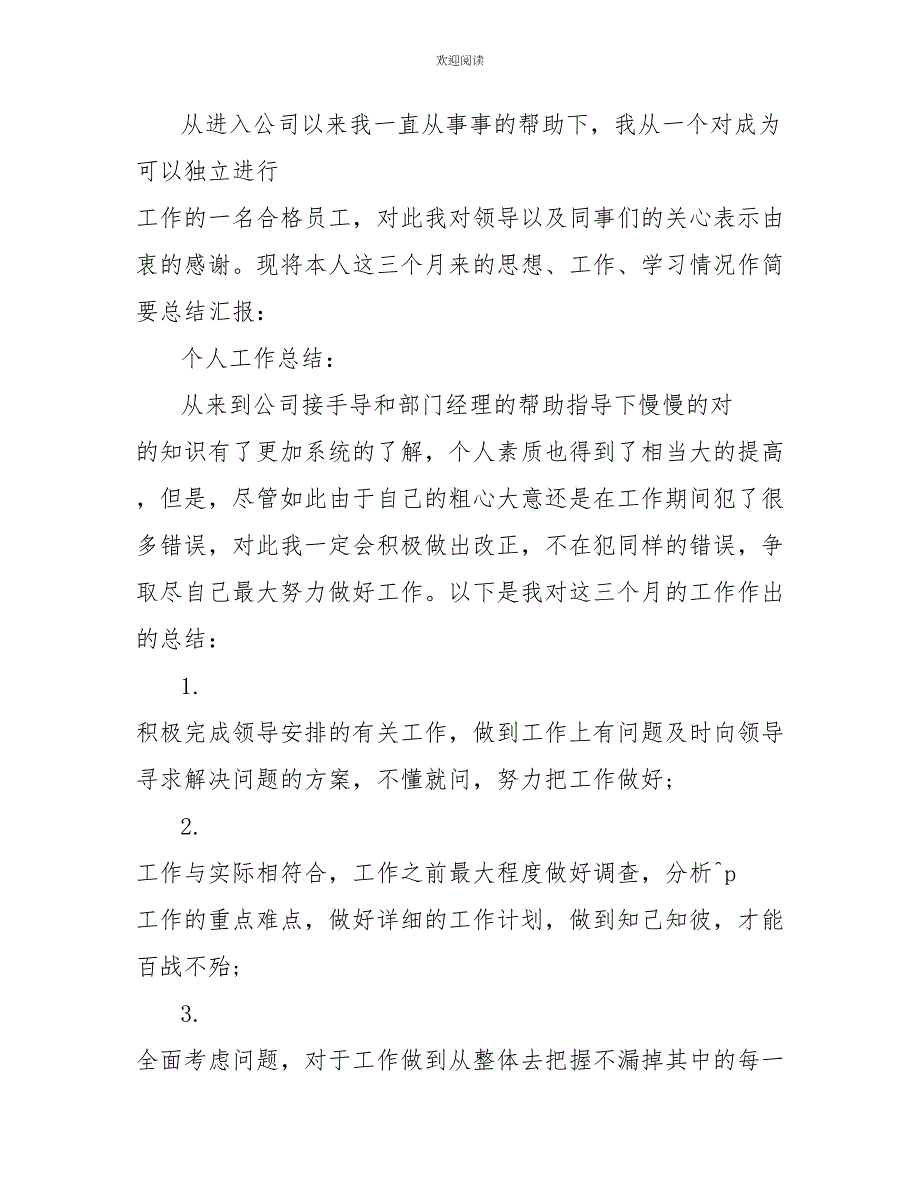 2022员工转正个人总结_第2页