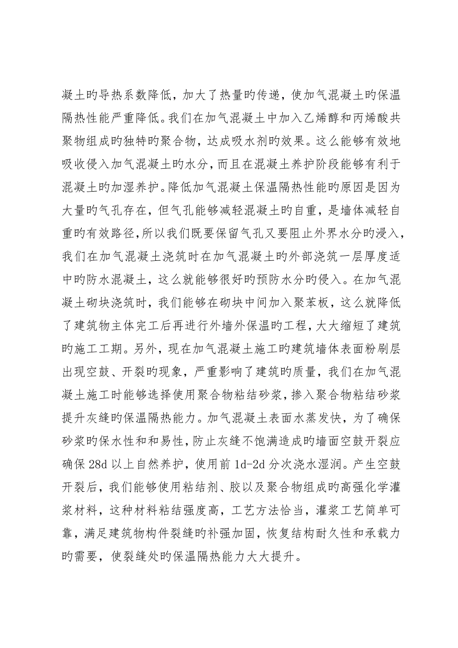 建筑外墙节能环保及保温隔热研究_第3页