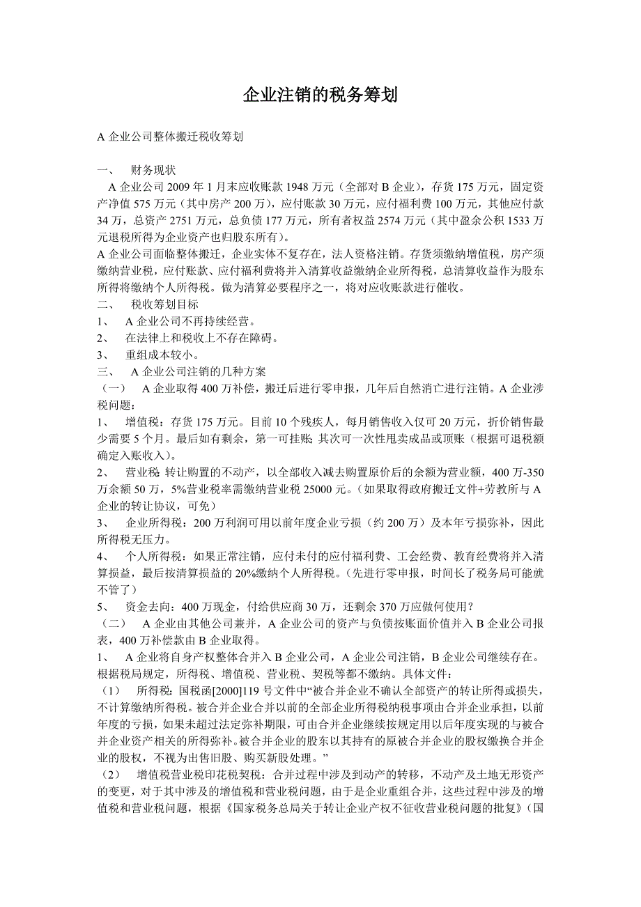网页文章无法复制的破解绝招.doc_第1页
