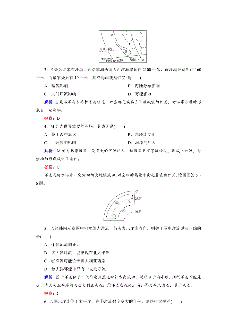 高考地理一轮复习：大规模的海水运动随堂练习及答案_第2页