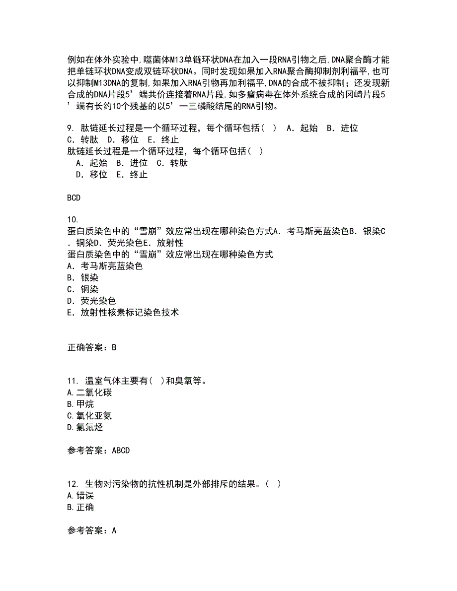 福建师范大学22春《环境生物学》综合作业一答案参考100_第4页