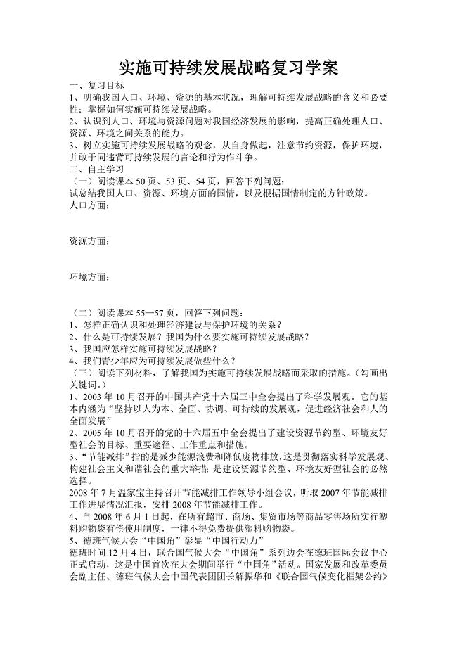 实施可持续发展战略复习学案.doc