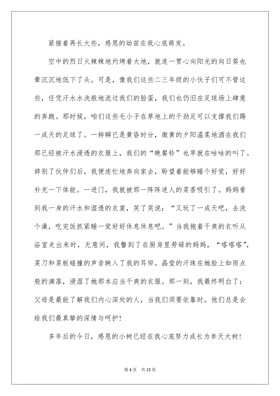 精选感恩主题演讲稿模板集合五篇_第4页