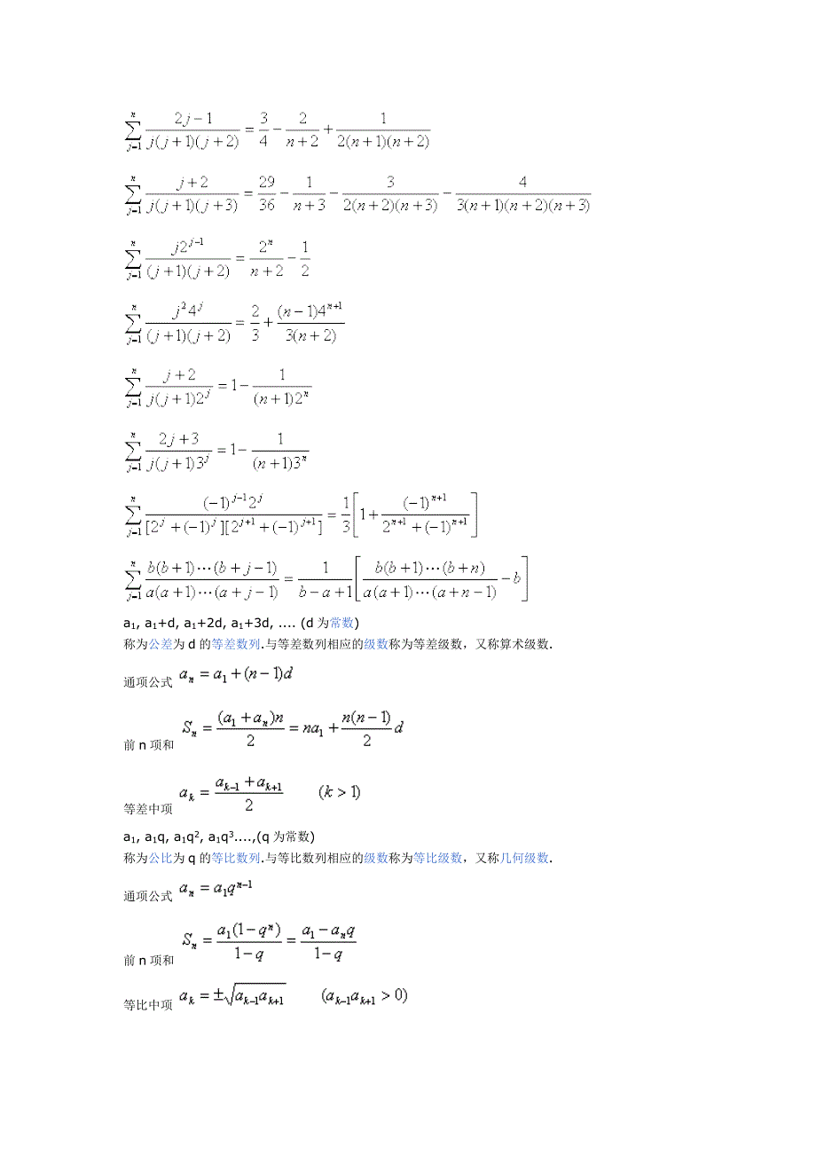 常用的一些求和公式.doc_第3页