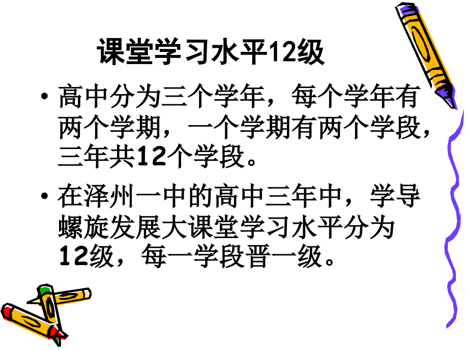 学生课堂学习自主修炼参考_第2页