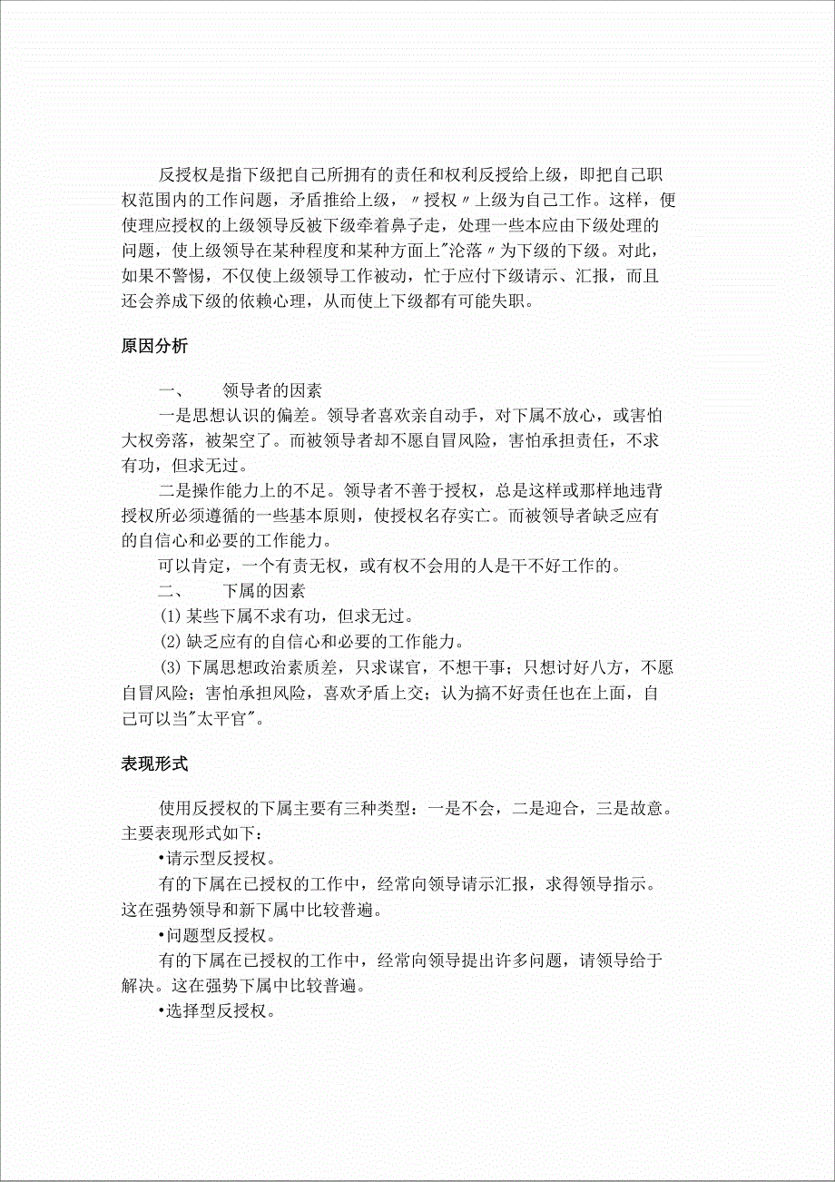 反授权的原因和对策_第1页
