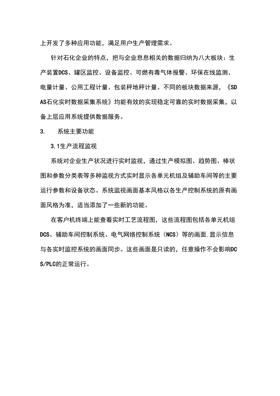 SDAS石化实时数据采集整体解决方案_第2页