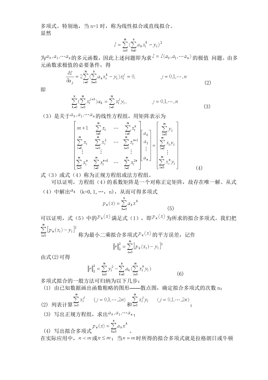 最小二乘法原理和曲线拟合.doc_第2页