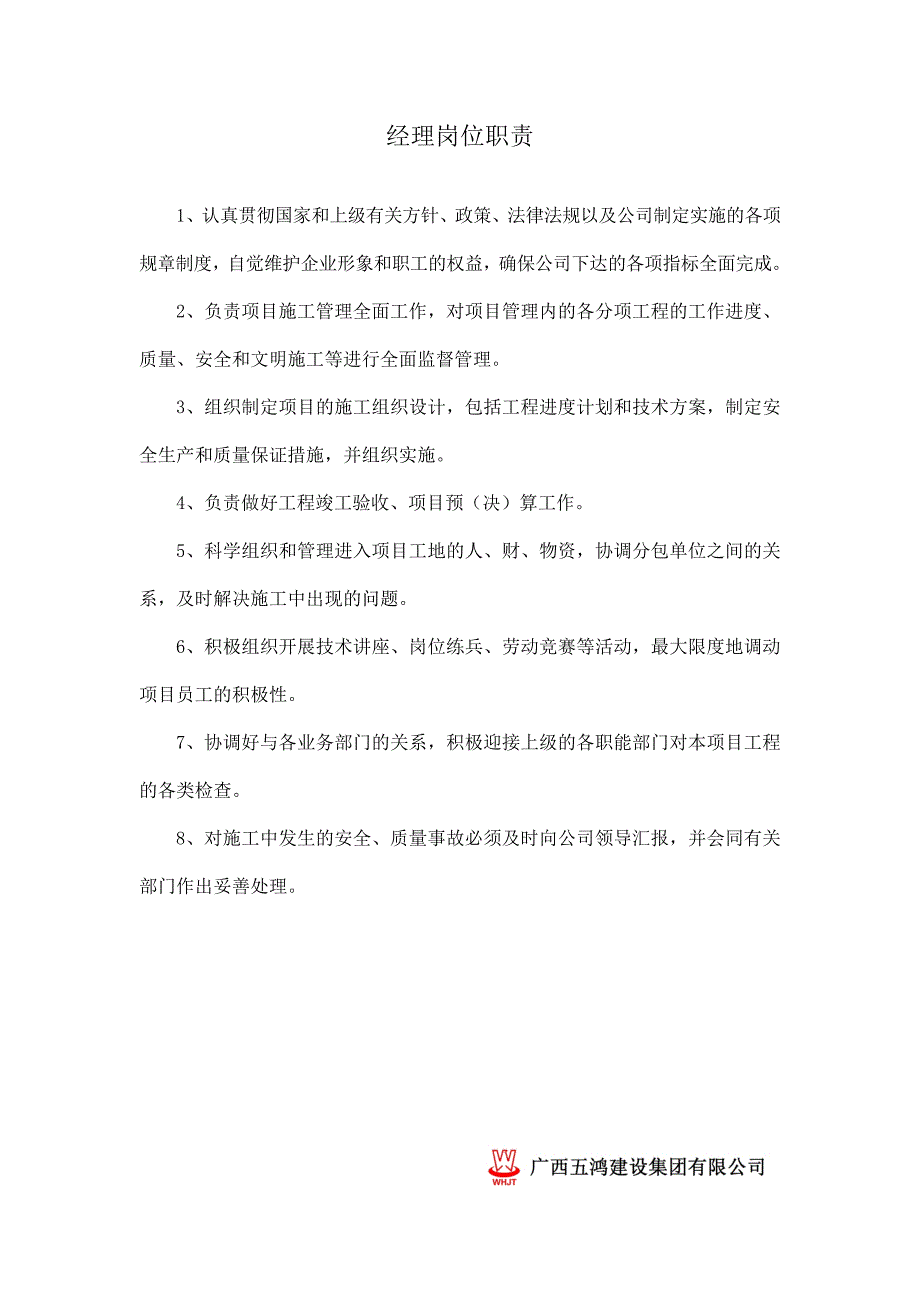 项目部办公室上墙资料_第1页