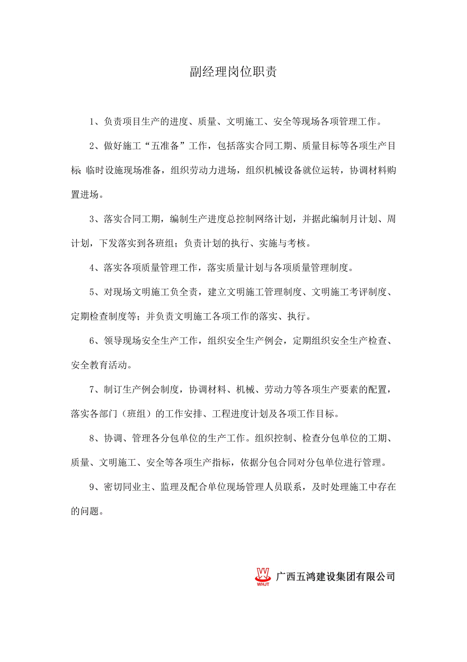 项目部办公室上墙资料_第2页