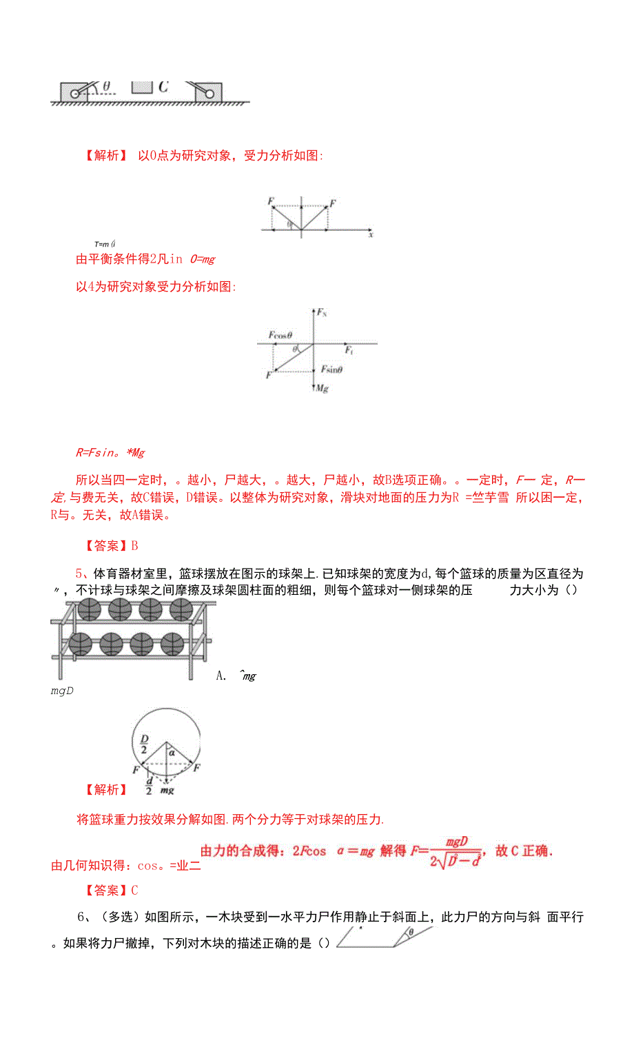 3、平衡中的STSE问题-2021-2022年度高考尖子生培优专题（解析版）0001.docx_第2页