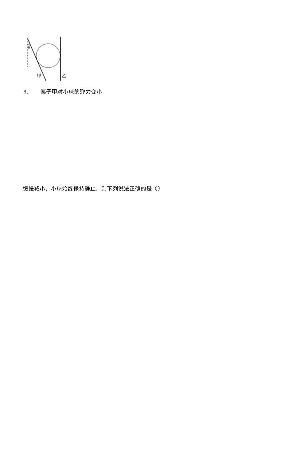 3、平衡中的STSE问题-2021-2022年度高考尖子生培优专题（解析版）0001.docx_第5页