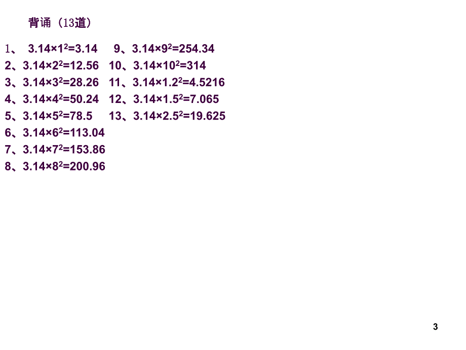 苏教版五年级下册数学圆的面积组合图形的面积计算ppt课件_第3页