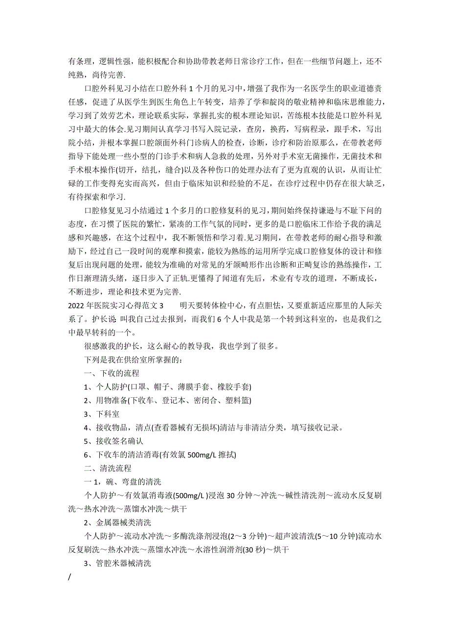 2022年医院实习心得范文3篇_第2页