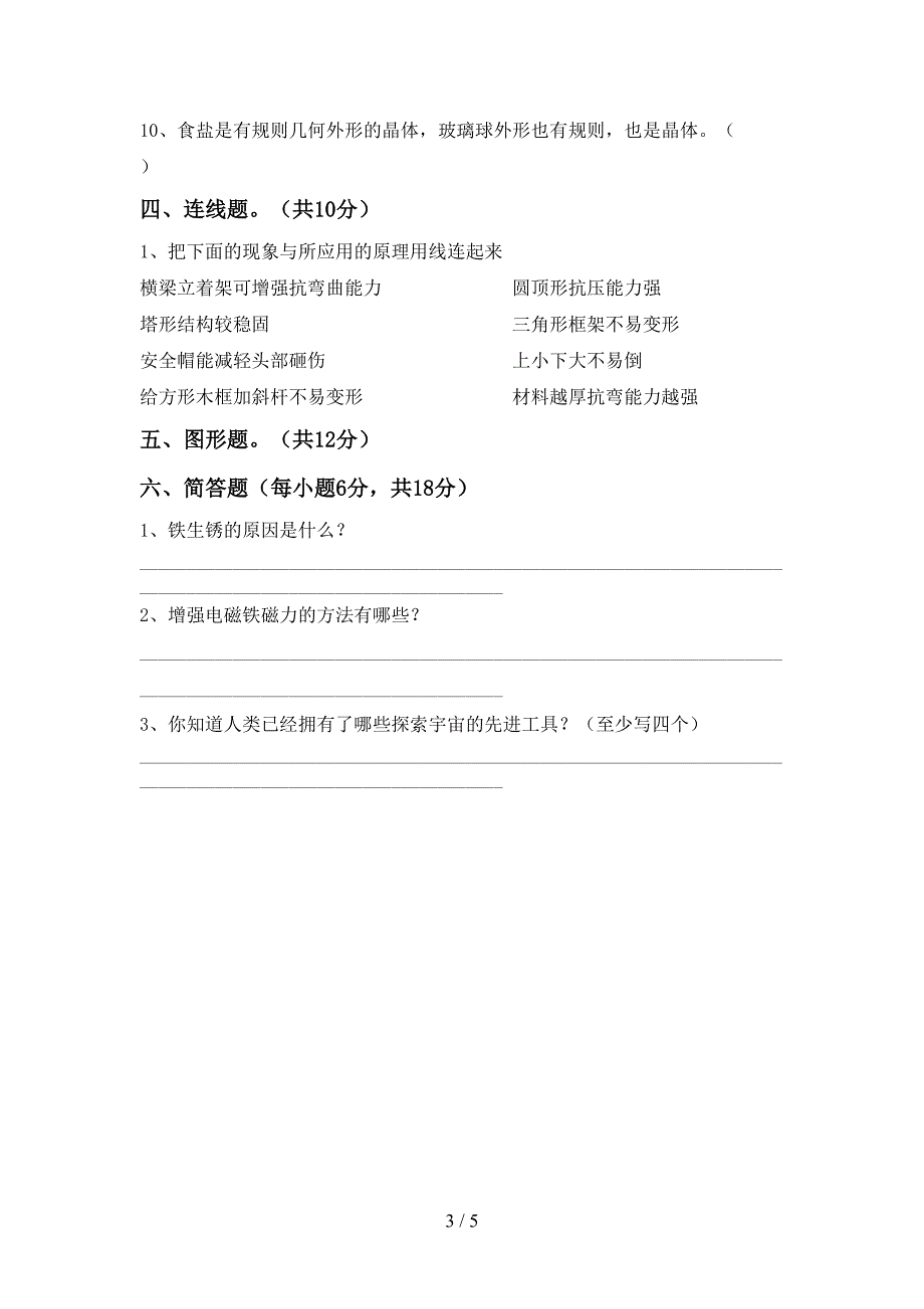 教科版六年级科学上册期中考试及答案【可打印】.doc_第3页