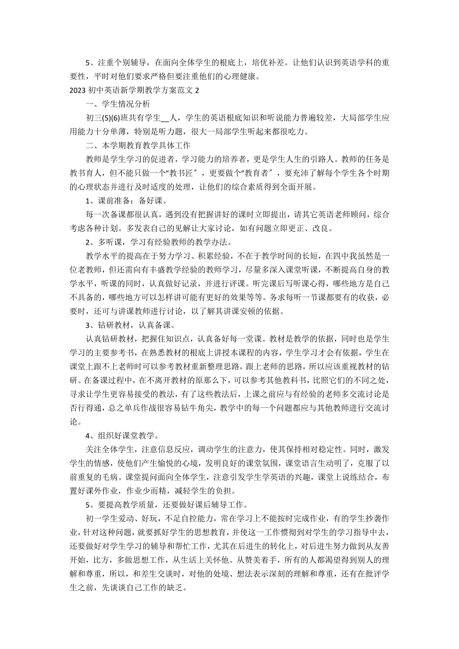 2023初中英语新学期教学计划范文3篇(初三新学期英语计划)_第2页