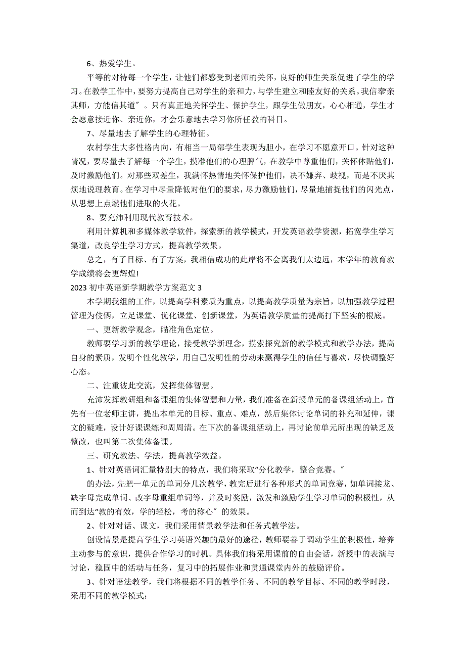 2023初中英语新学期教学计划范文3篇(初三新学期英语计划)_第3页