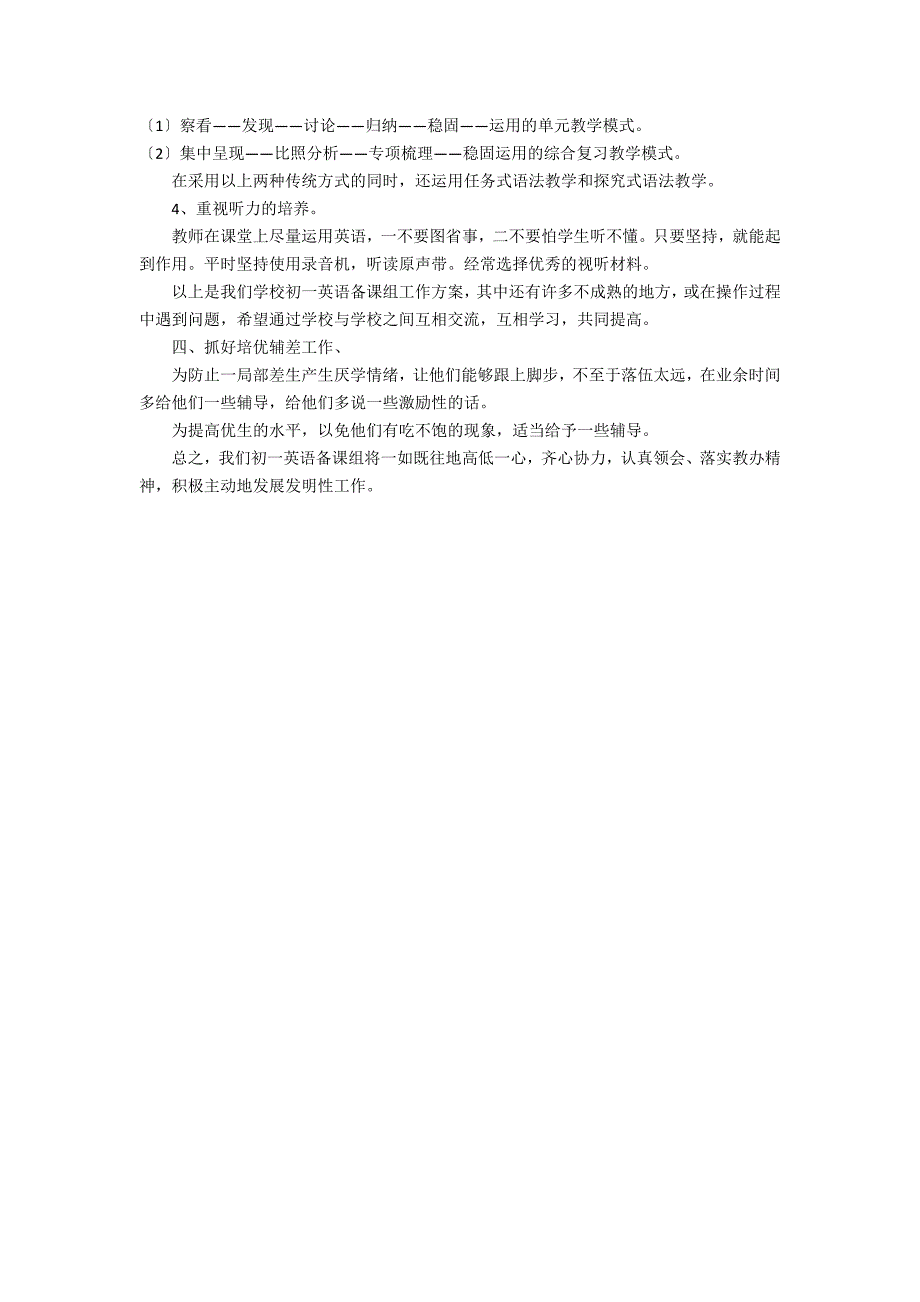 2023初中英语新学期教学计划范文3篇(初三新学期英语计划)_第4页