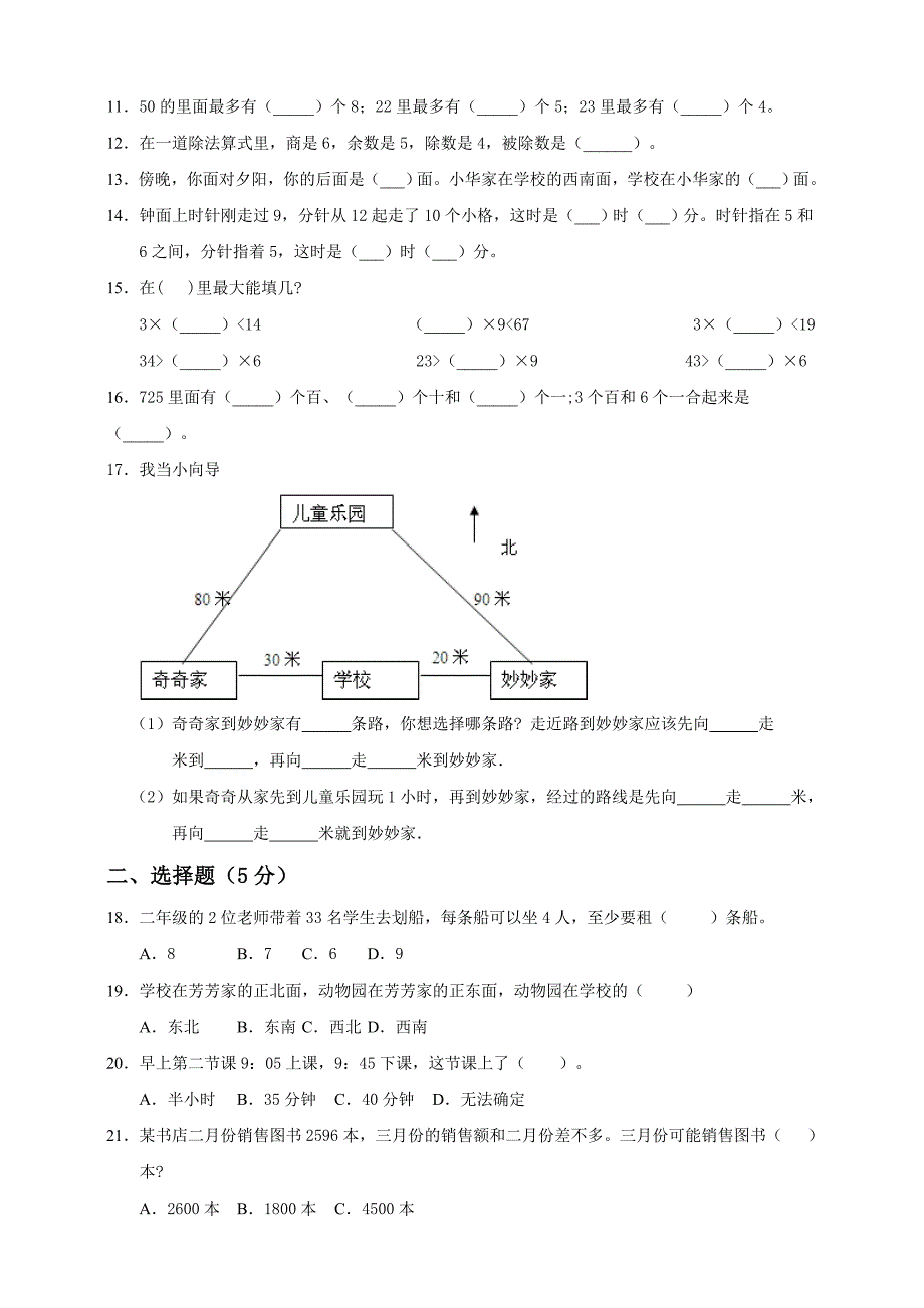 苏教版二年级下册数学《期中考试卷》附答案_第2页