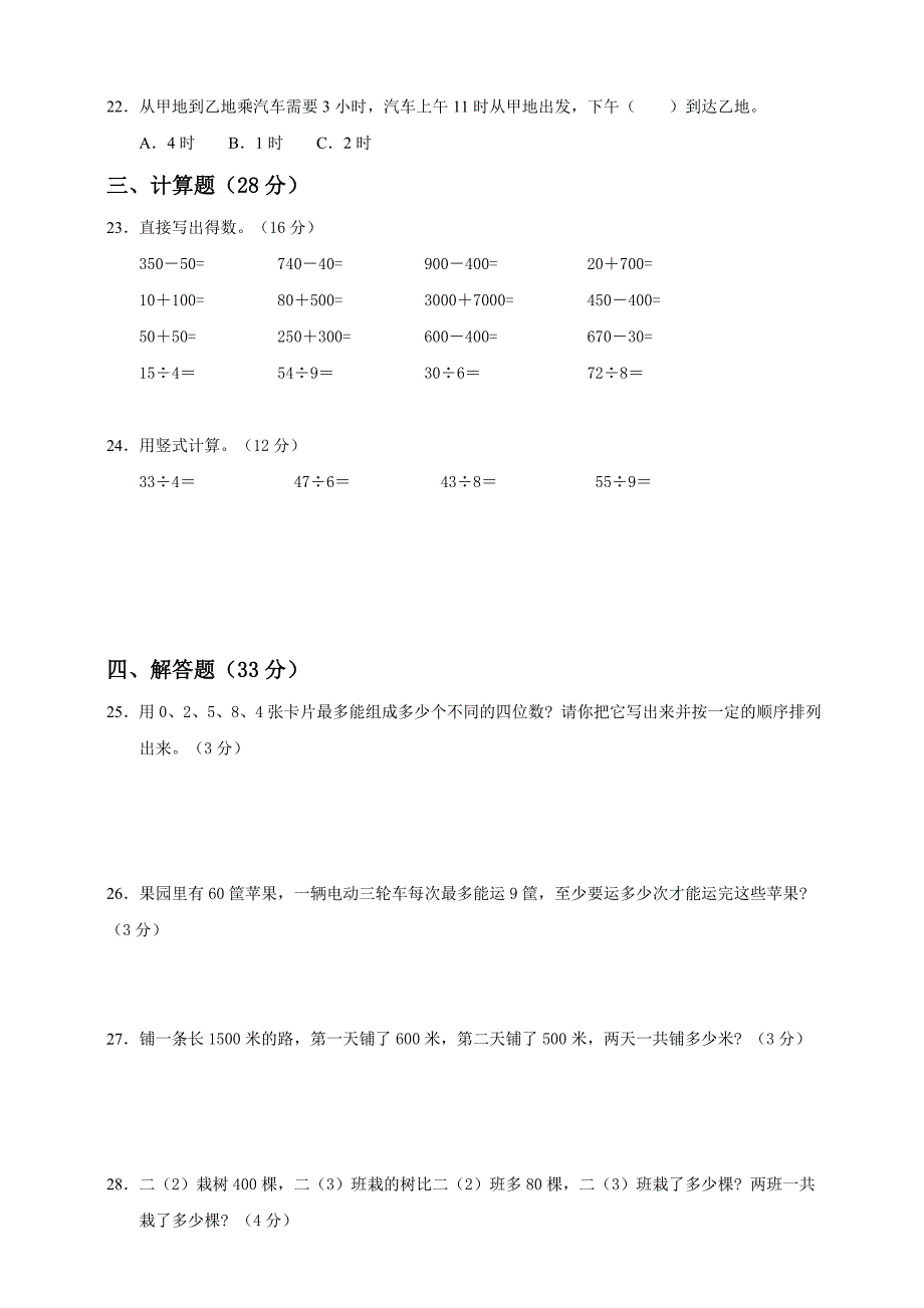 苏教版二年级下册数学《期中考试卷》附答案_第3页