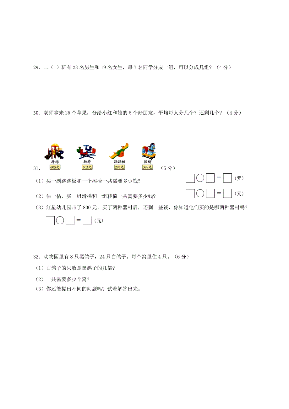 苏教版二年级下册数学《期中考试卷》附答案_第4页