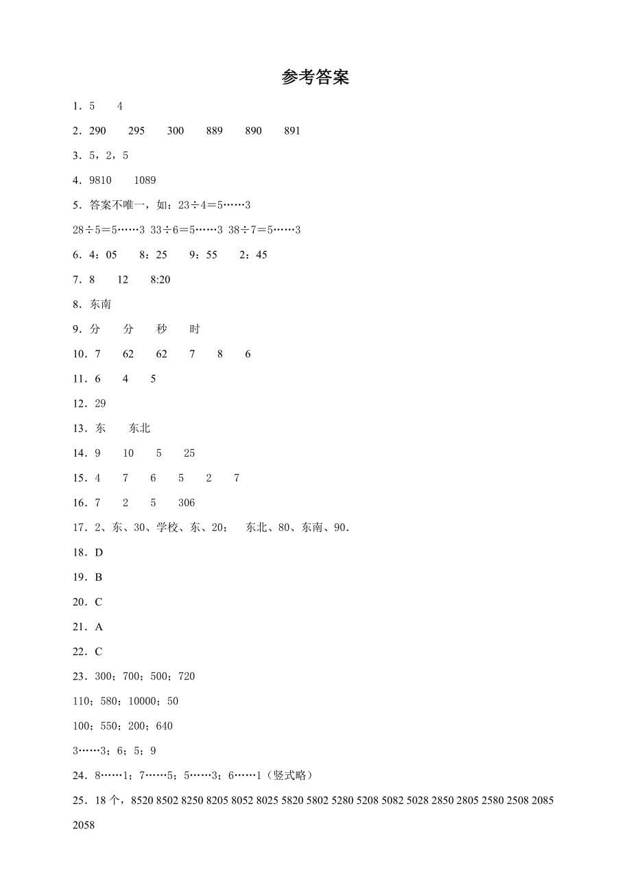 苏教版二年级下册数学《期中考试卷》附答案_第5页