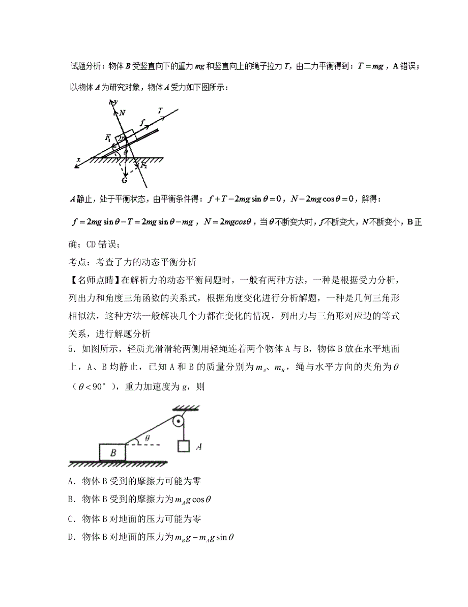 安徽省六安市第一中学高一物理上学期周末检测试题六含解析_第4页