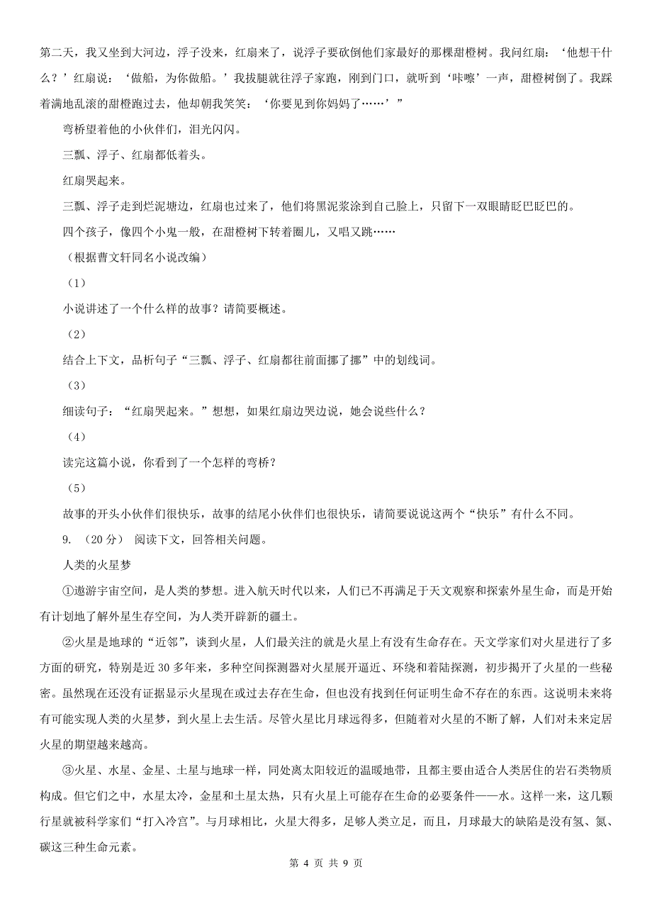 泸州市2020版中考语文试卷C卷_第4页