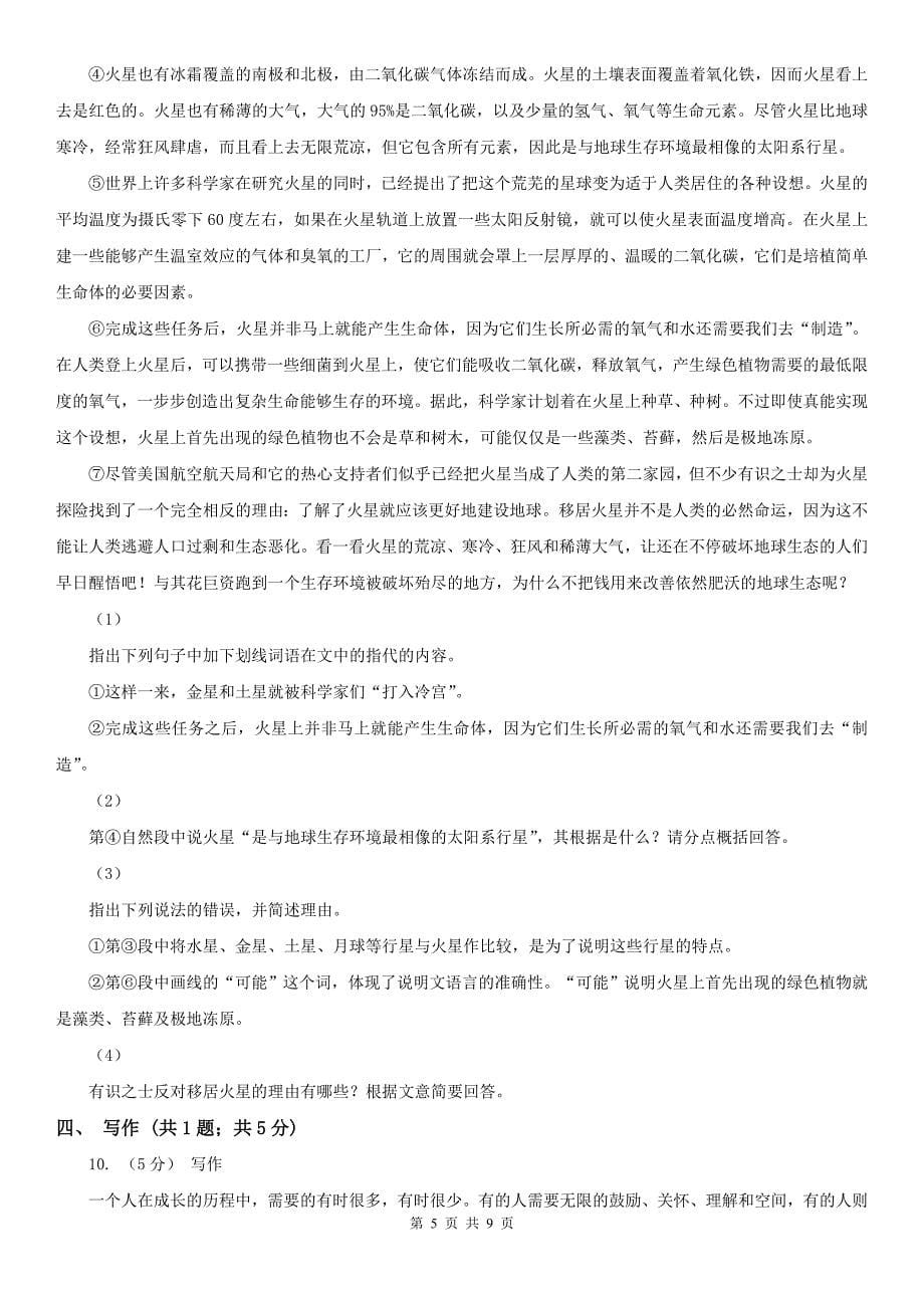 泸州市2020版中考语文试卷C卷_第5页