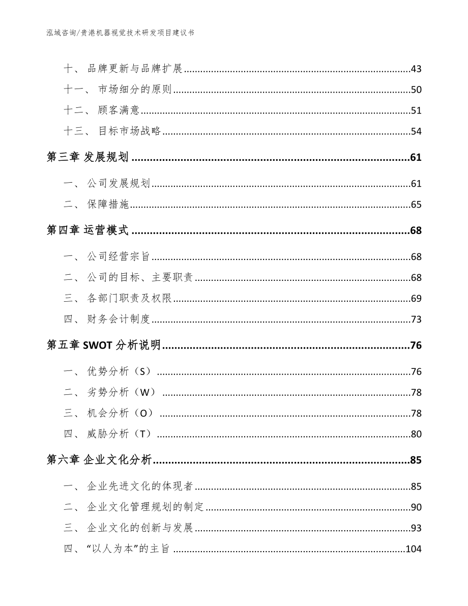 贵港机器视觉技术研发项目建议书（模板）_第3页