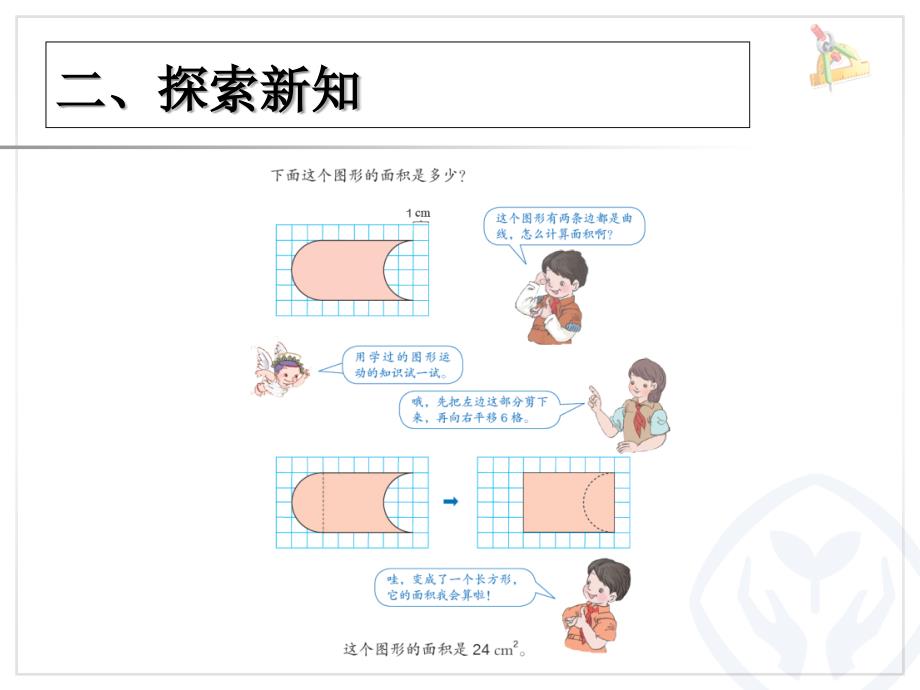 人教版四下用平移解决面积问题_第3页