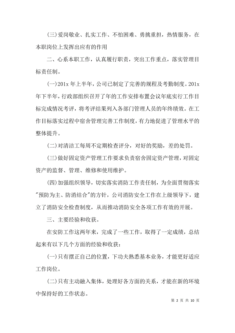 （精选）年度个人工作总结报告_第2页