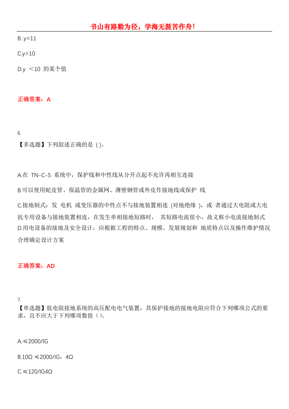 2023年注册电气工程师《专业知识》考试全真模拟易错、难点汇编第五期（含答案）试卷号：5_第3页