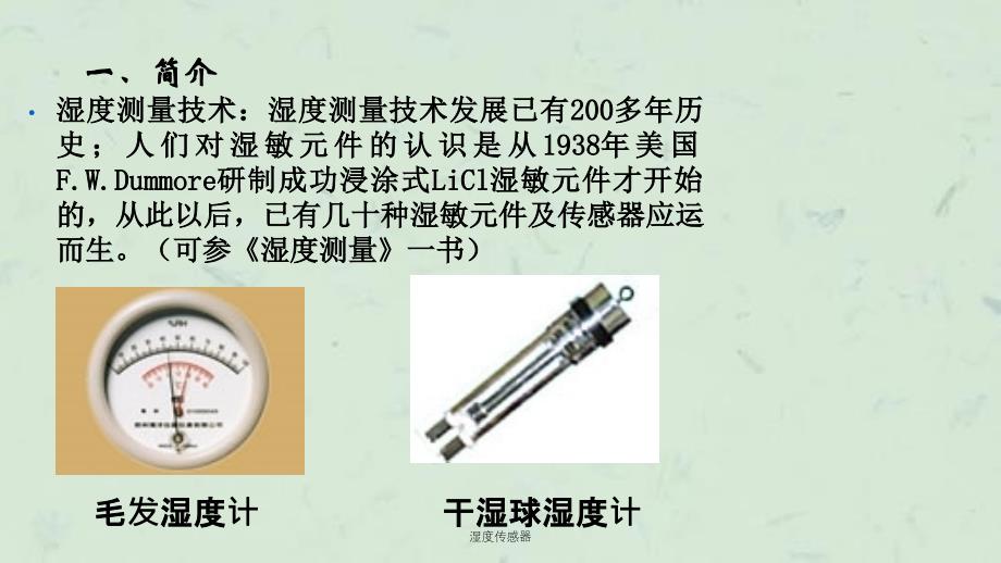 湿度传感器课件_第3页