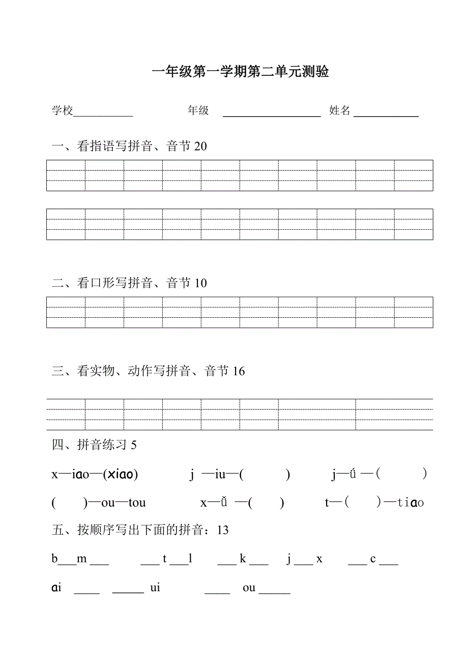 第二单元测验卷l聋校一年级_第1页