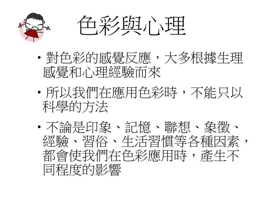 色彩感觉解读_第3页