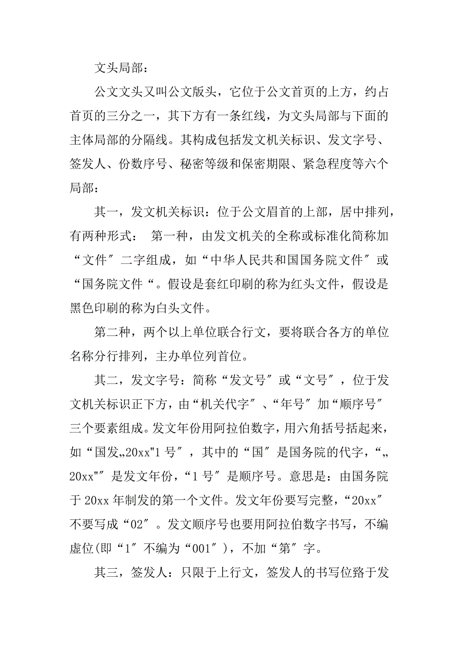 公文附件格式范文_第3页