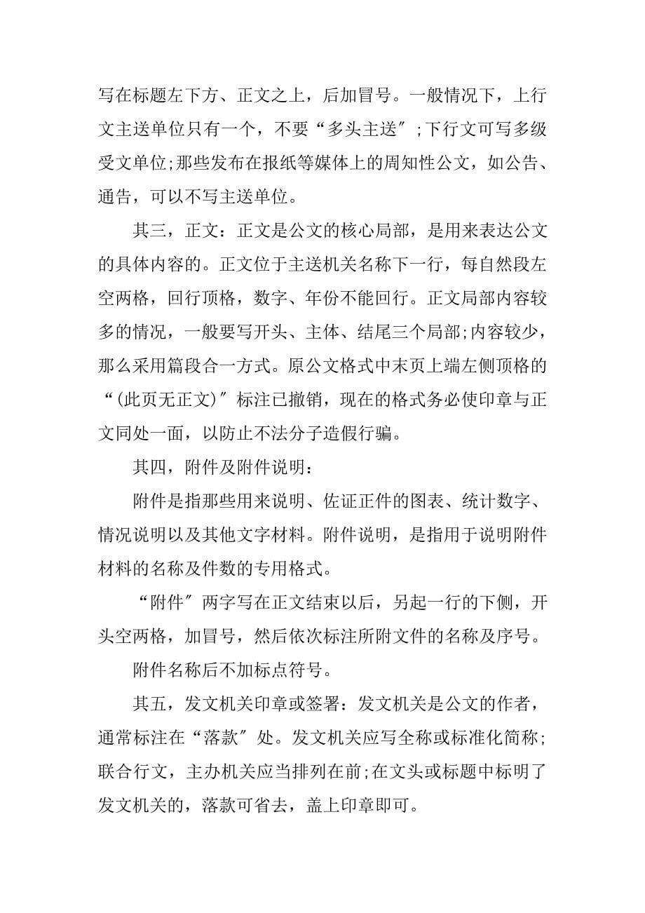 公文附件格式范文_第5页