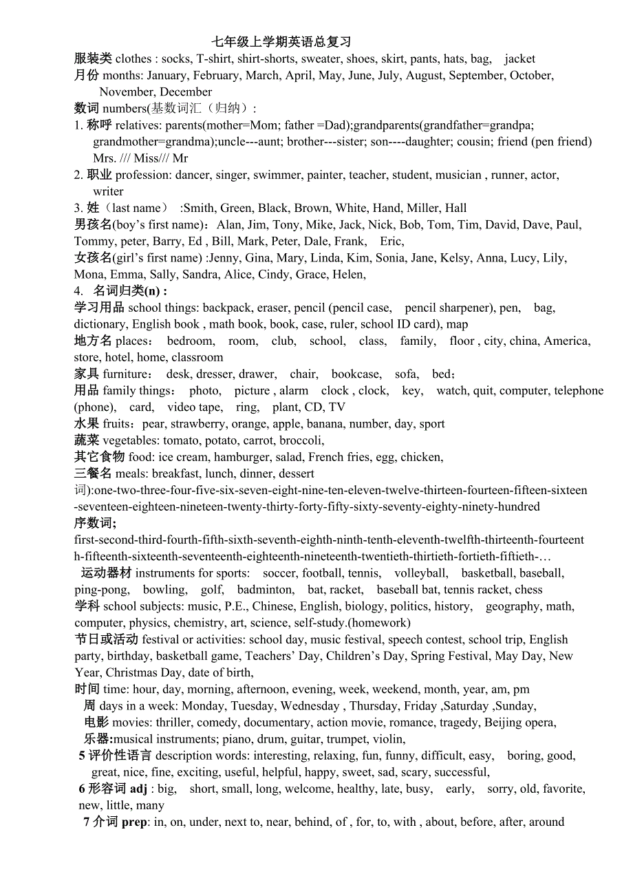 七年级上学期英语总复习单词分类归纳、句型转换、写作训练_第1页