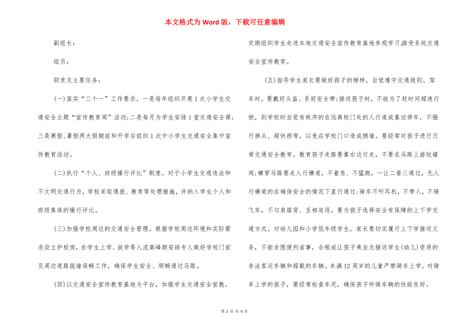 交通安全宣传志愿者活动方案.doc_第2页