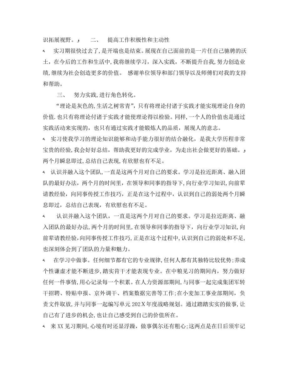 自我鉴定范文实习报告4篇_第4页