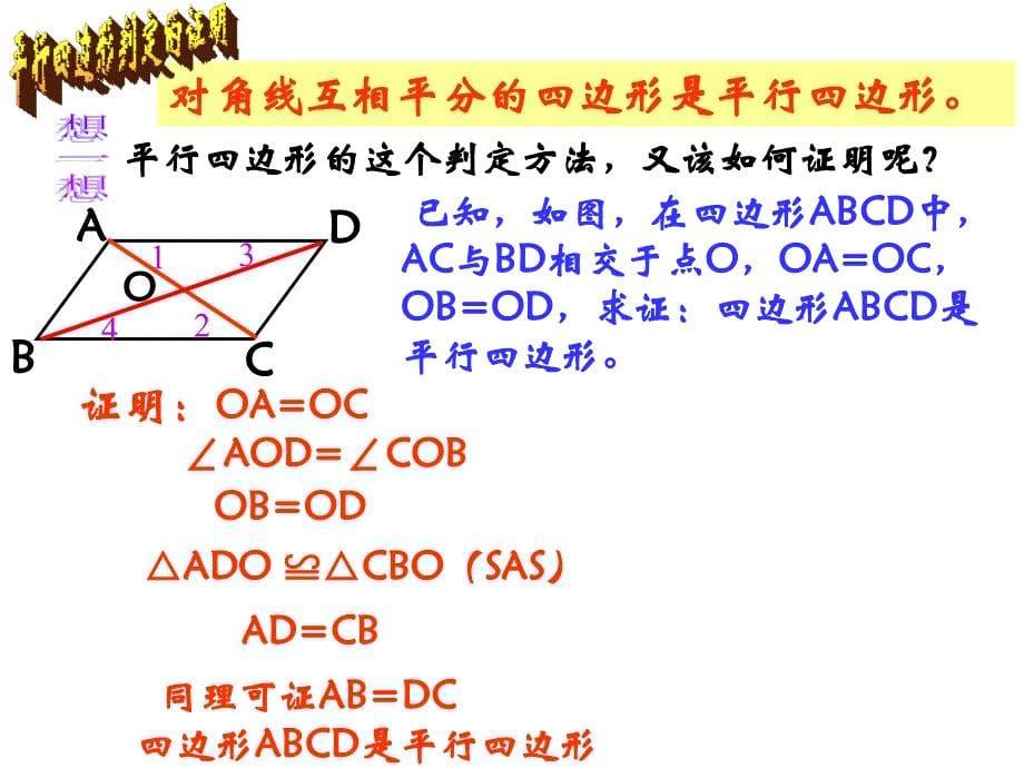 人教版八年级平行四边形的判定（1）_第5页