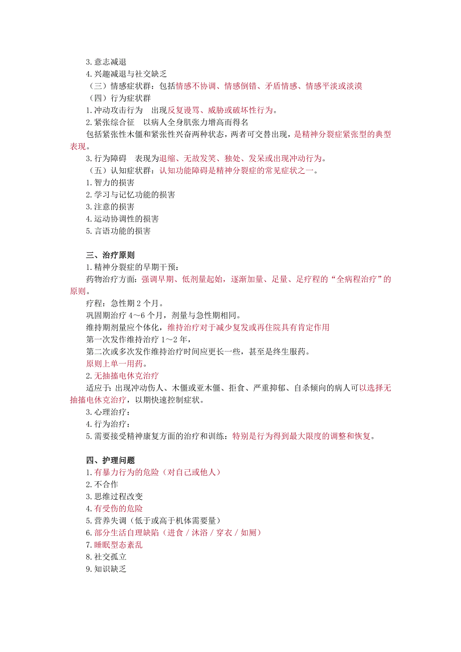 精神障碍病人的护理_第5页