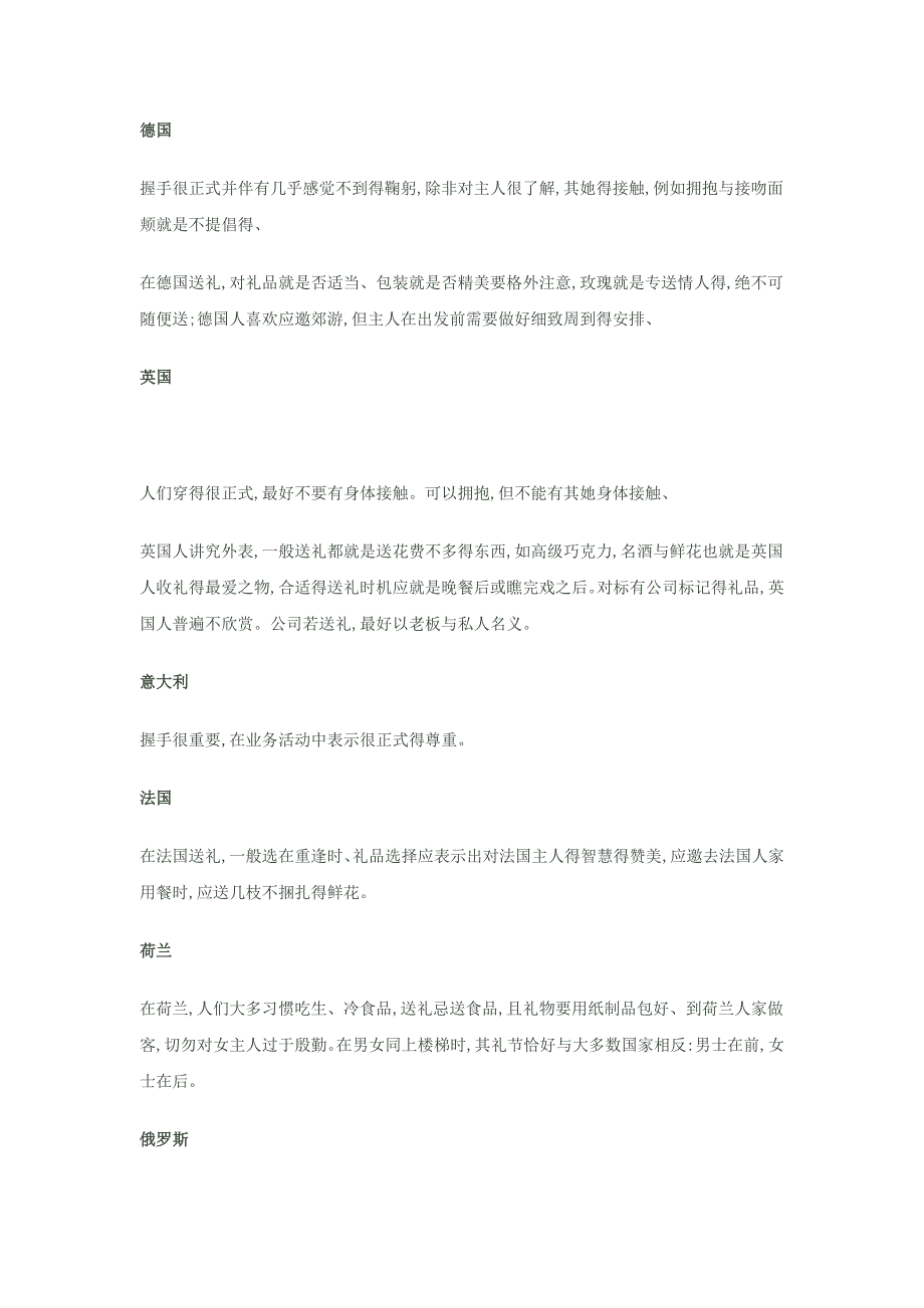 各国初次见面礼仪、见面礼仪_第3页