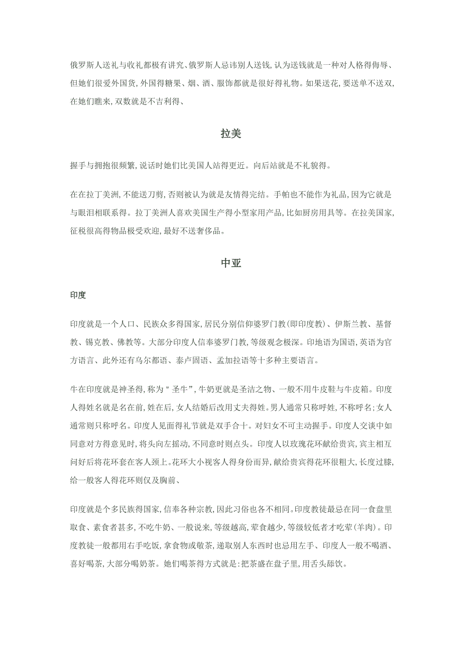 各国初次见面礼仪、见面礼仪_第4页