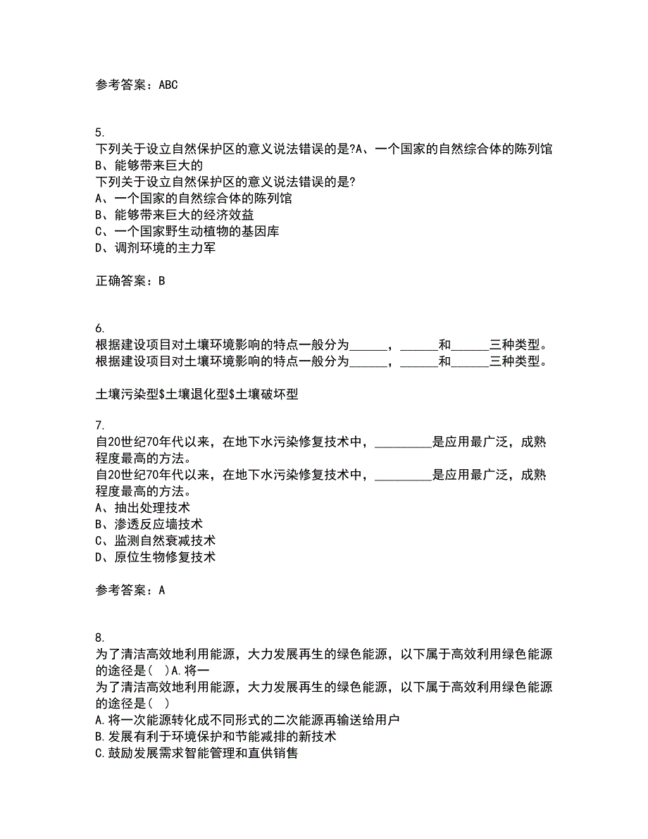 国家开放大学21秋《环境水利学》平时作业一参考答案73_第2页