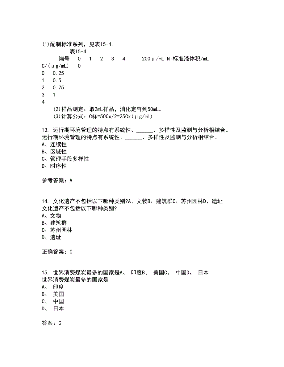 国家开放大学21秋《环境水利学》平时作业一参考答案73_第4页