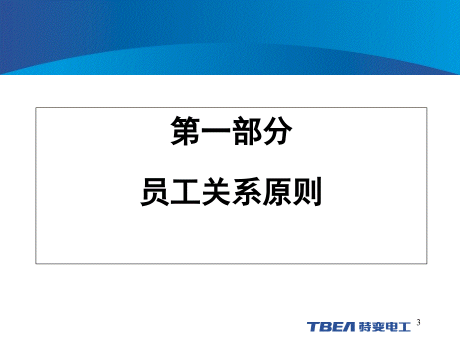 工程公司员工培训行为礼仪_第3页